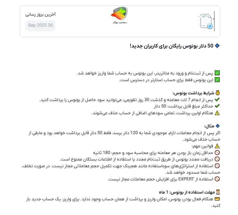 قوانین بونوس اف ایکس 24