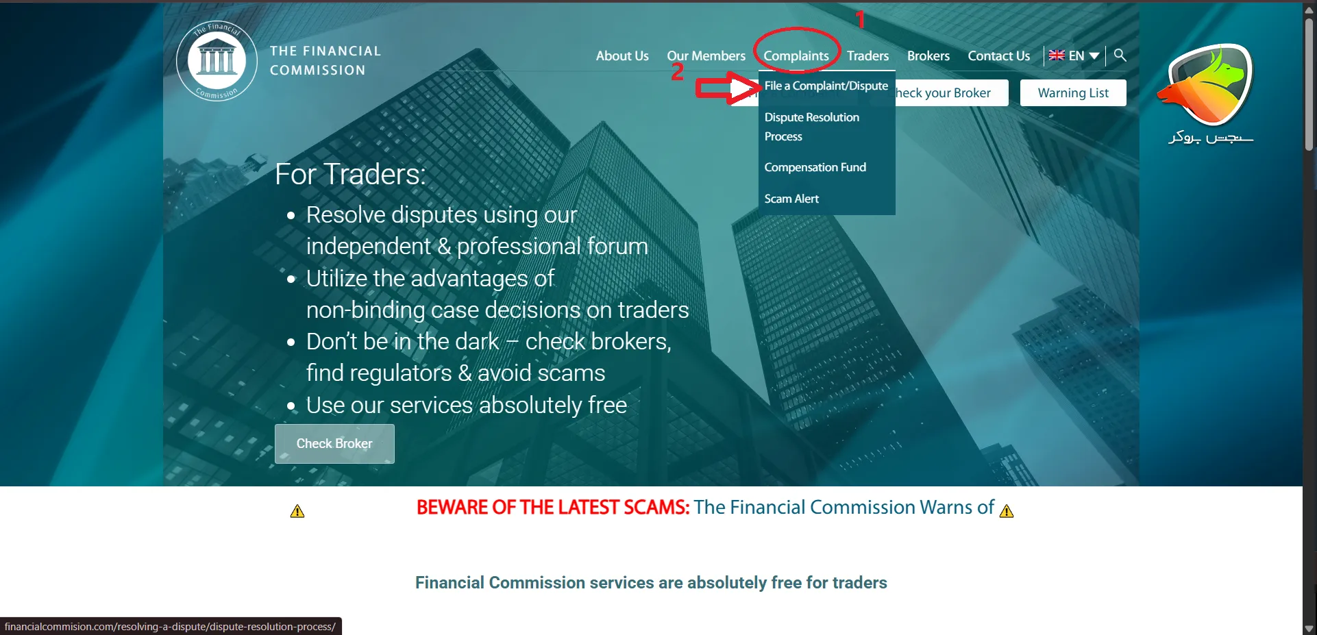 مراحل ثبت شکایت در FinaCom