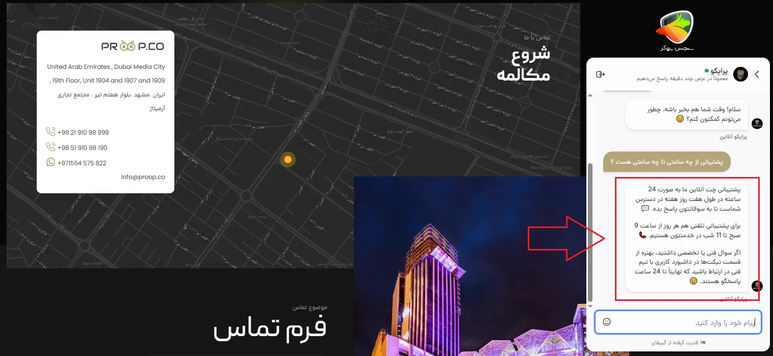 بررسی پشتیبانی پراپکو