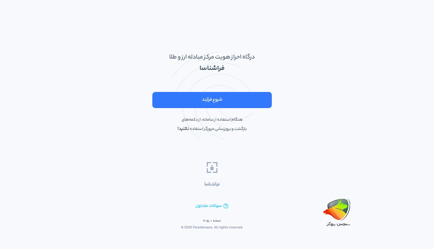 ثبت نام و احراز هویت در سایت مرکز مبادله ارز و طلا