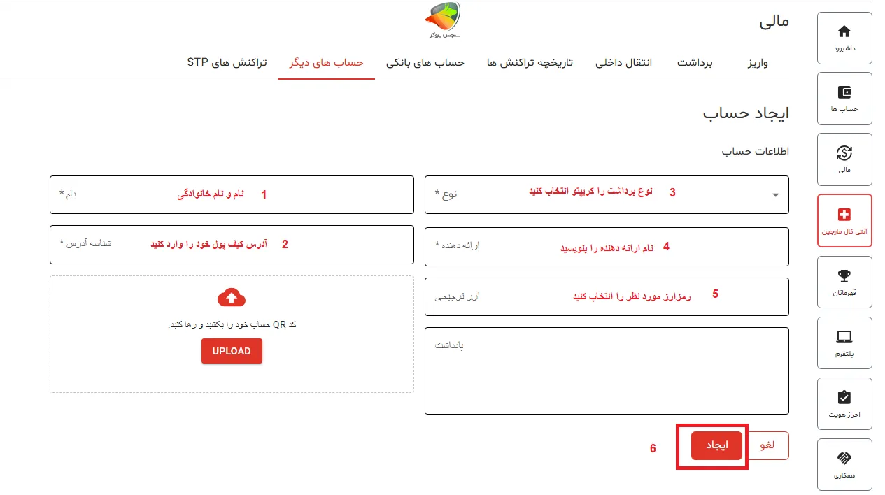 آموزش مراحل برداشت تتر (USDT) در بروکر STP Trading