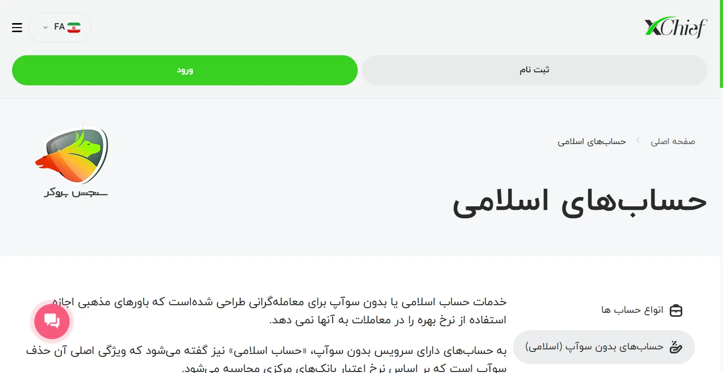 بهترین بروکرها با حساب بدون سوآپ