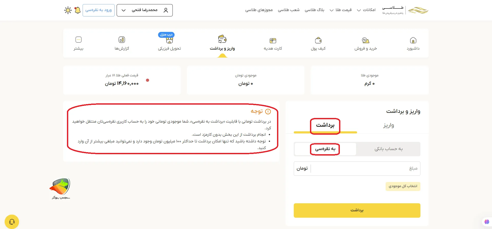 برداشت وجه از طلاسی