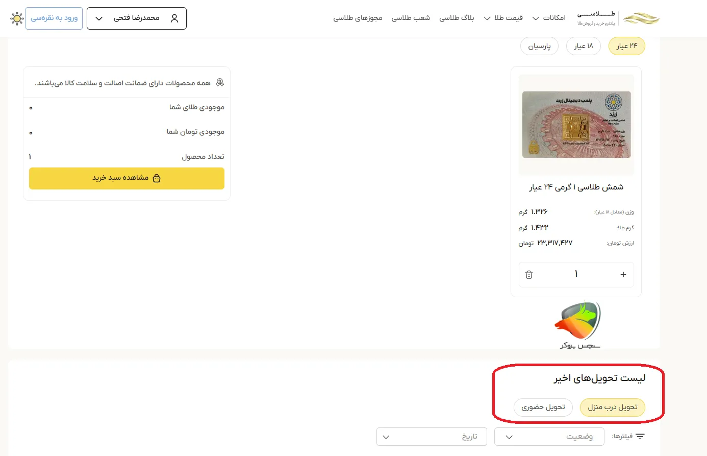 ️تحویل فیزیکی طلا