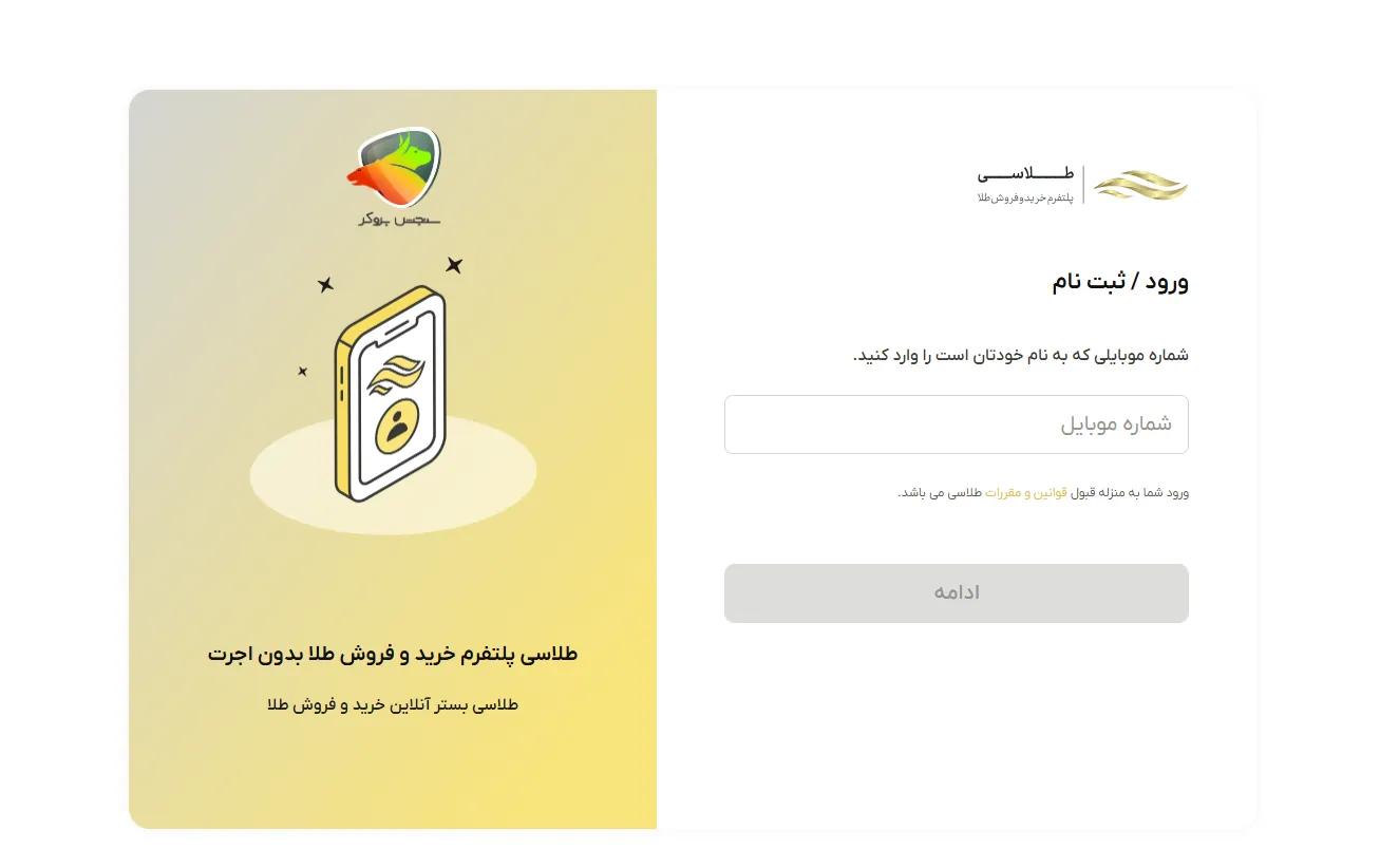 ثبت نام و احراز هویت در سایت طلاسی