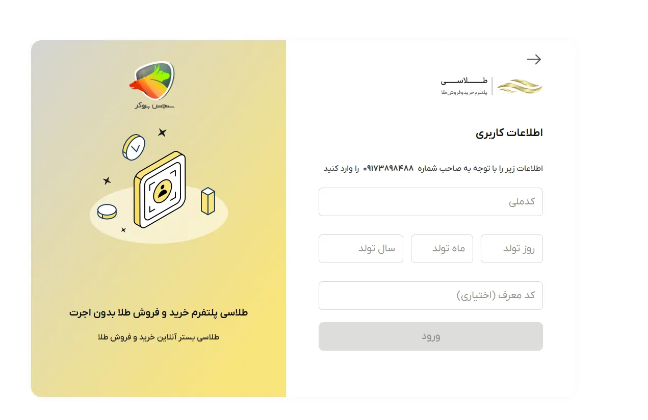 ثبت نام و احراز هویت در سایت طلاسی