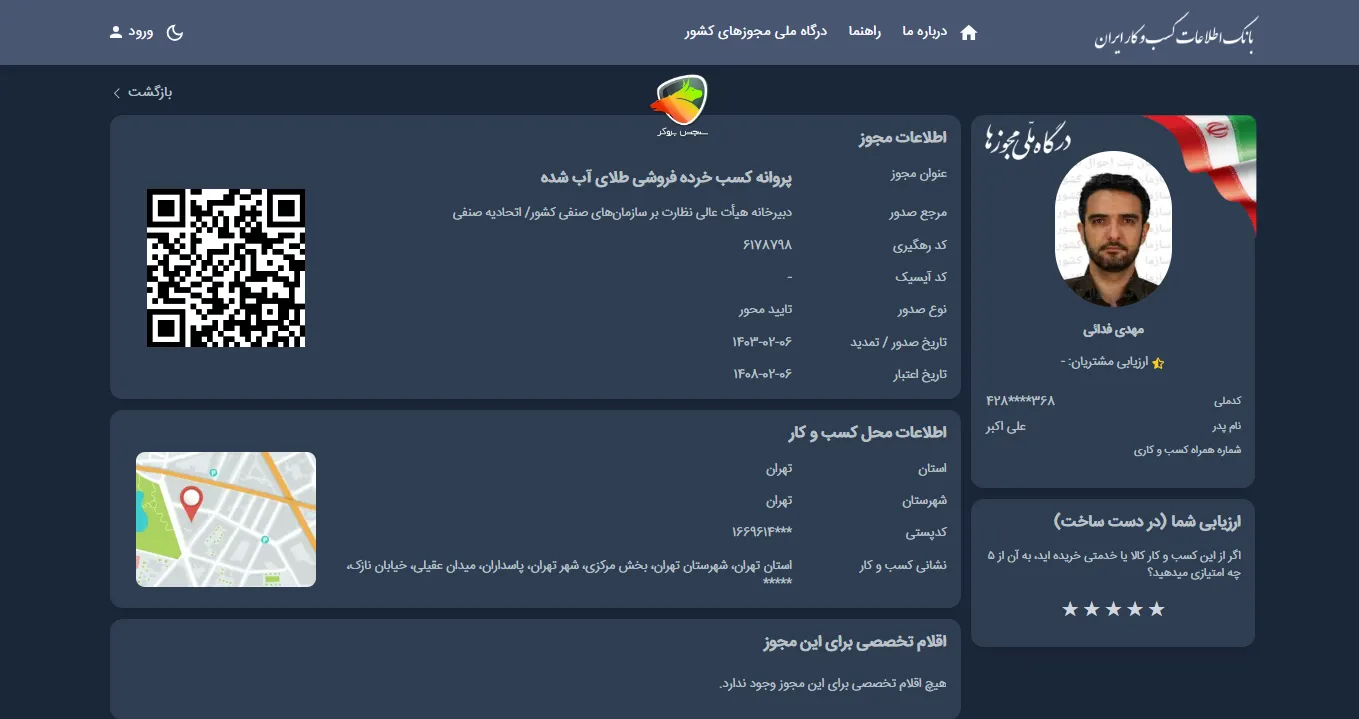 مجوز اتحادیه صنف طلا