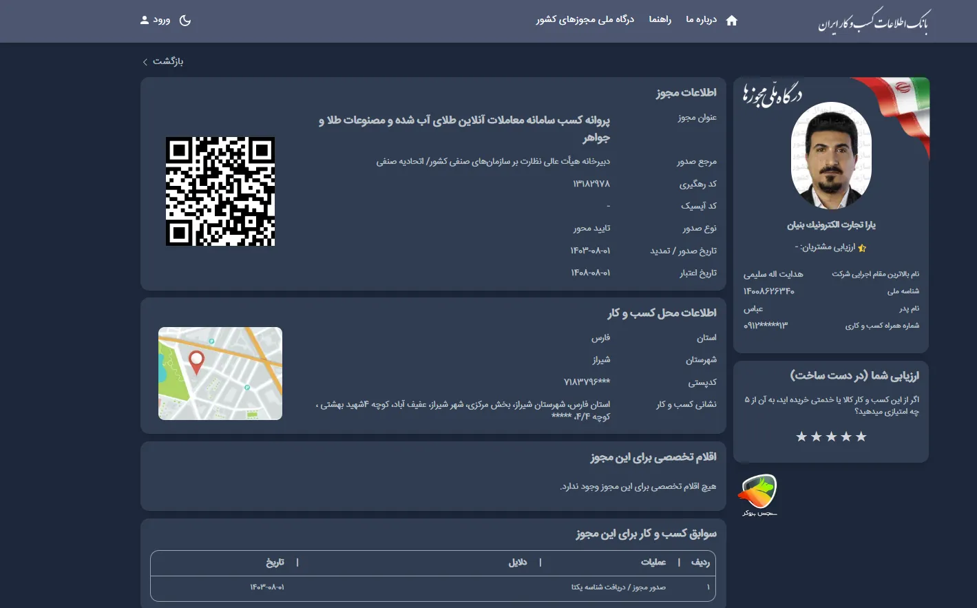 صاحب ملی گلد