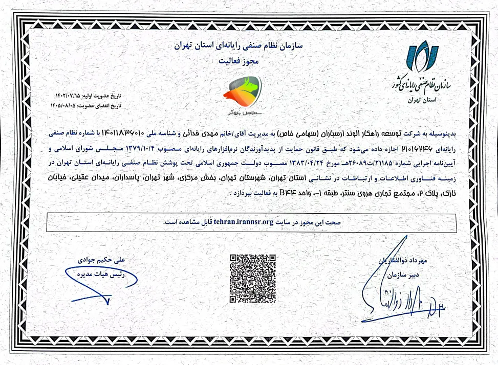 نظام صنفی رایانه ای