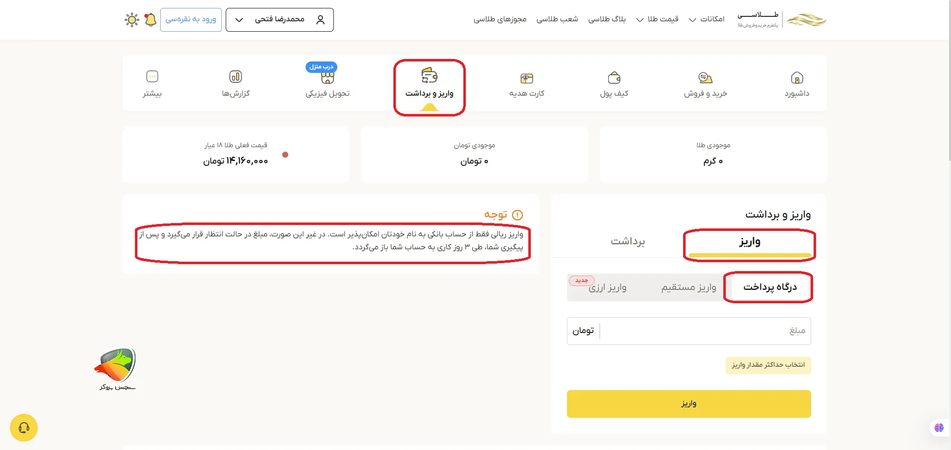 برداشت وجه از طلاسی
