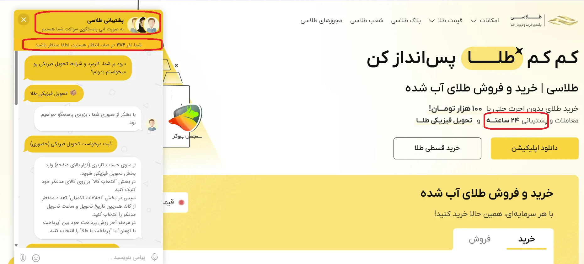 پشتیبانی طلاسی