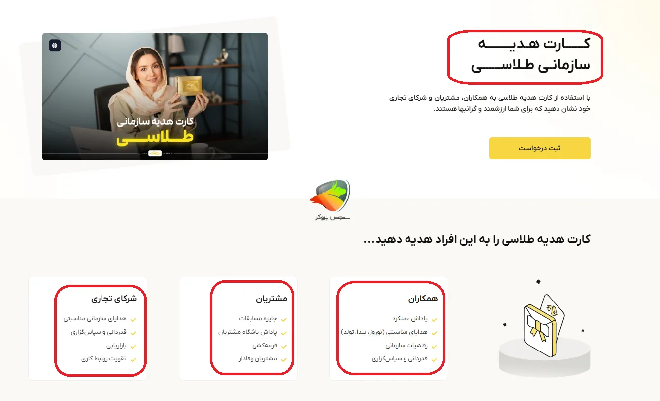 کارت هدیه سازمانی طلاسی