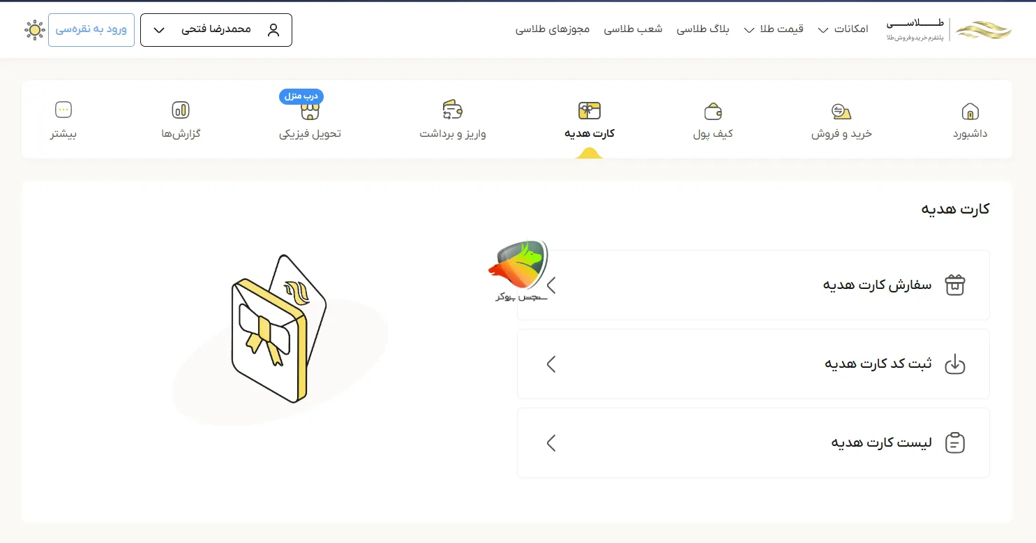 کارت هدیه طلا