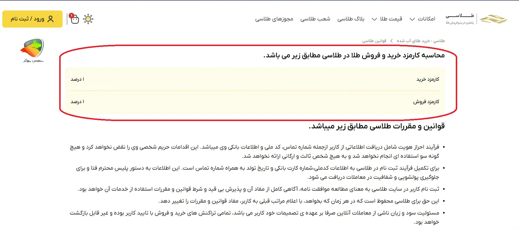 کارمزد طلاسی