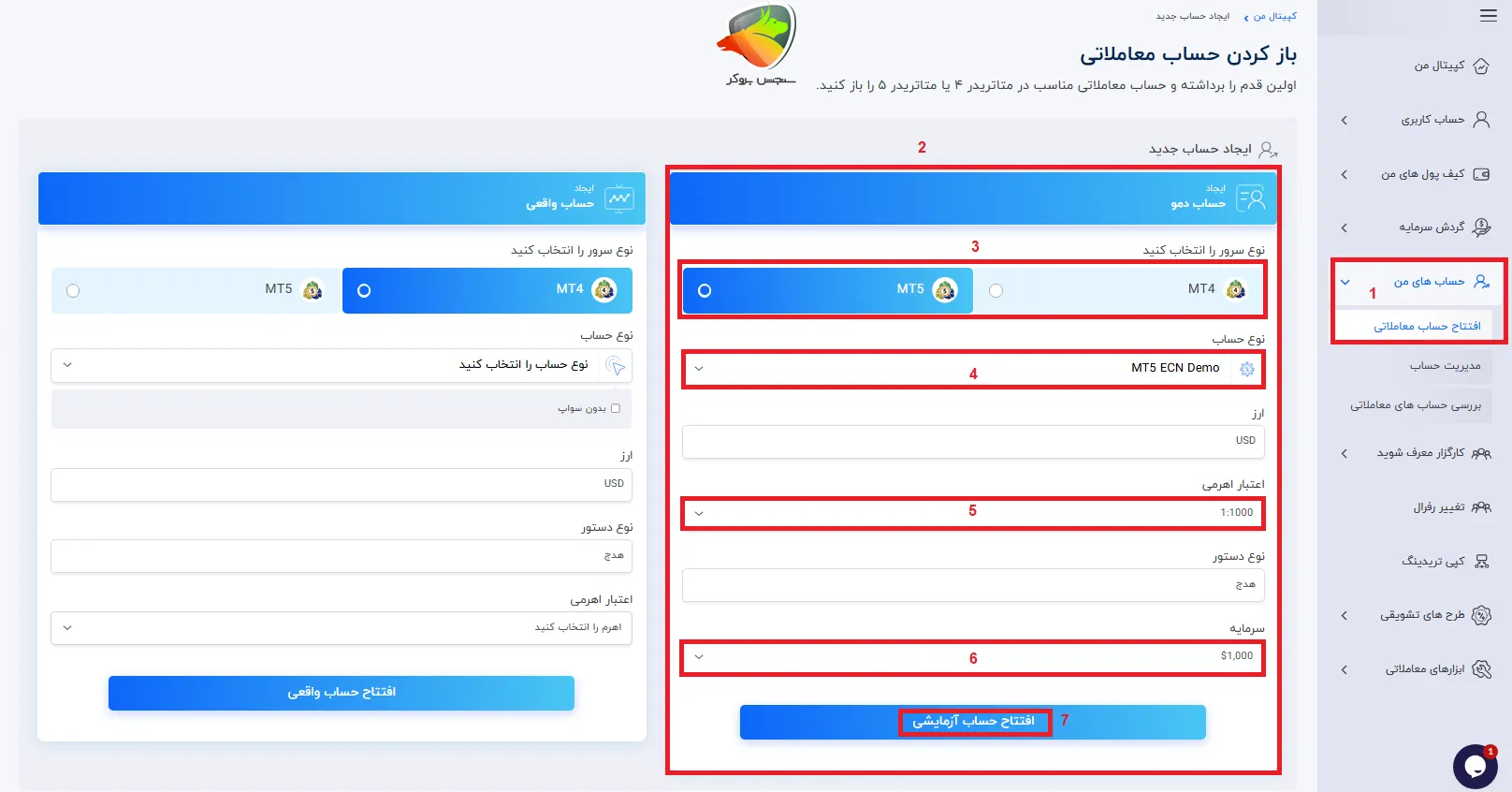 حساب دمو بروکر کپیتال اکستند