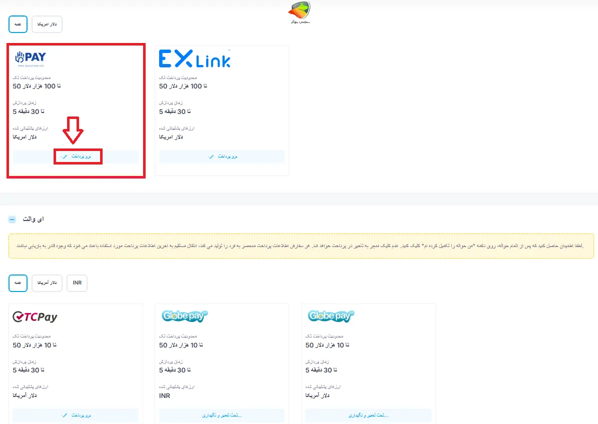 واریز وجه در aus global