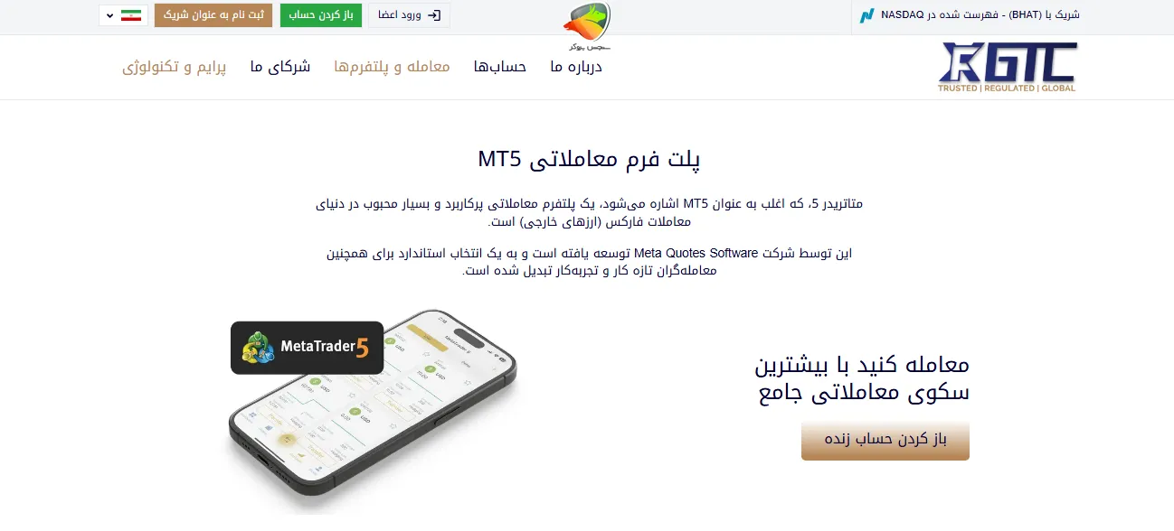 بروکر جی تی سی اف ایکس یکی از بهترین بروکر برای ایرانی ها