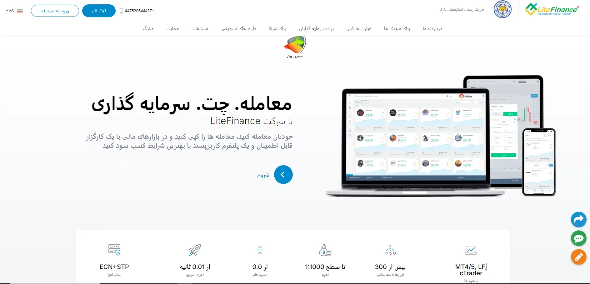 بهترین بروکر مثل بروکر لایت فایننس