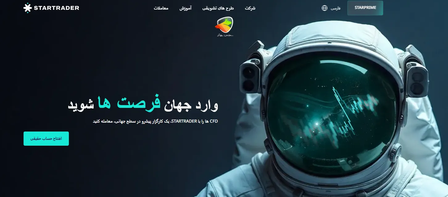 بهترین بروکر فارکس مثل بروکر استارتریدر