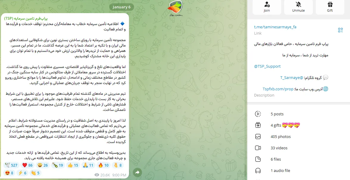 توقف پراپ فرم تأمین سرمایه