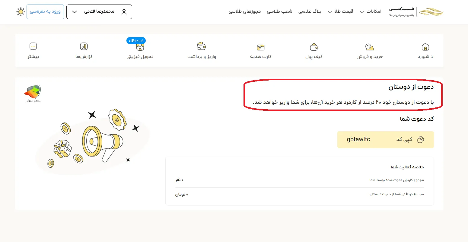 کد هدیه و کد معرف طلاسی