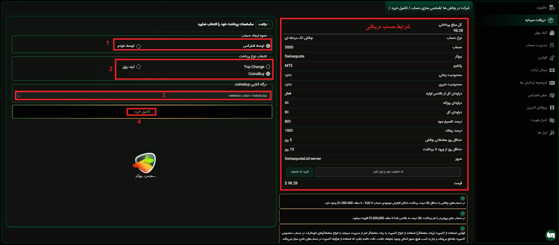 آموزش خرید چالش در فنفیکس آهنگری 