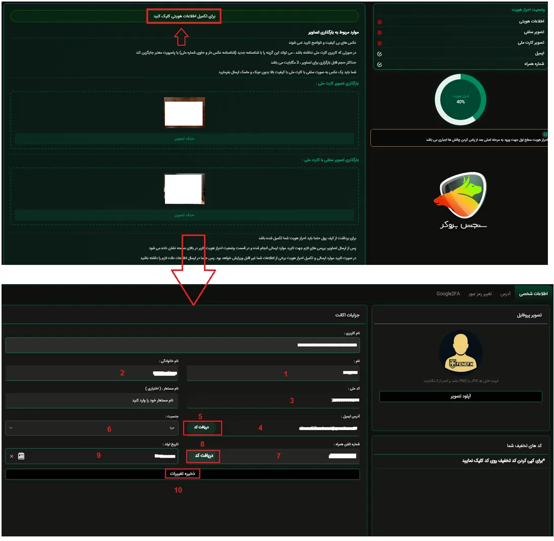 آموزش احراز هویت در اپ فنفیکس 
