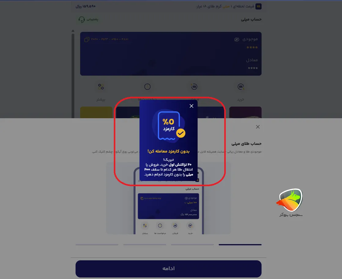 حذف حساب میلی گلد