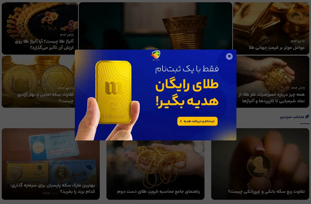 کد هدیه ثبت نام میلی گلد