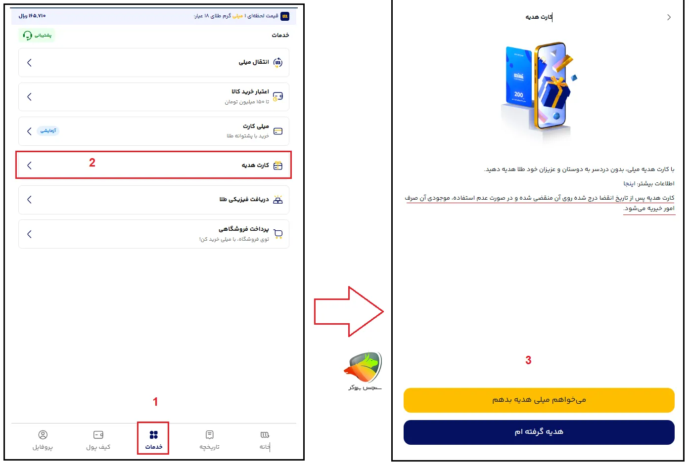 آموزش دریافت کارت هدیه میلی گلد