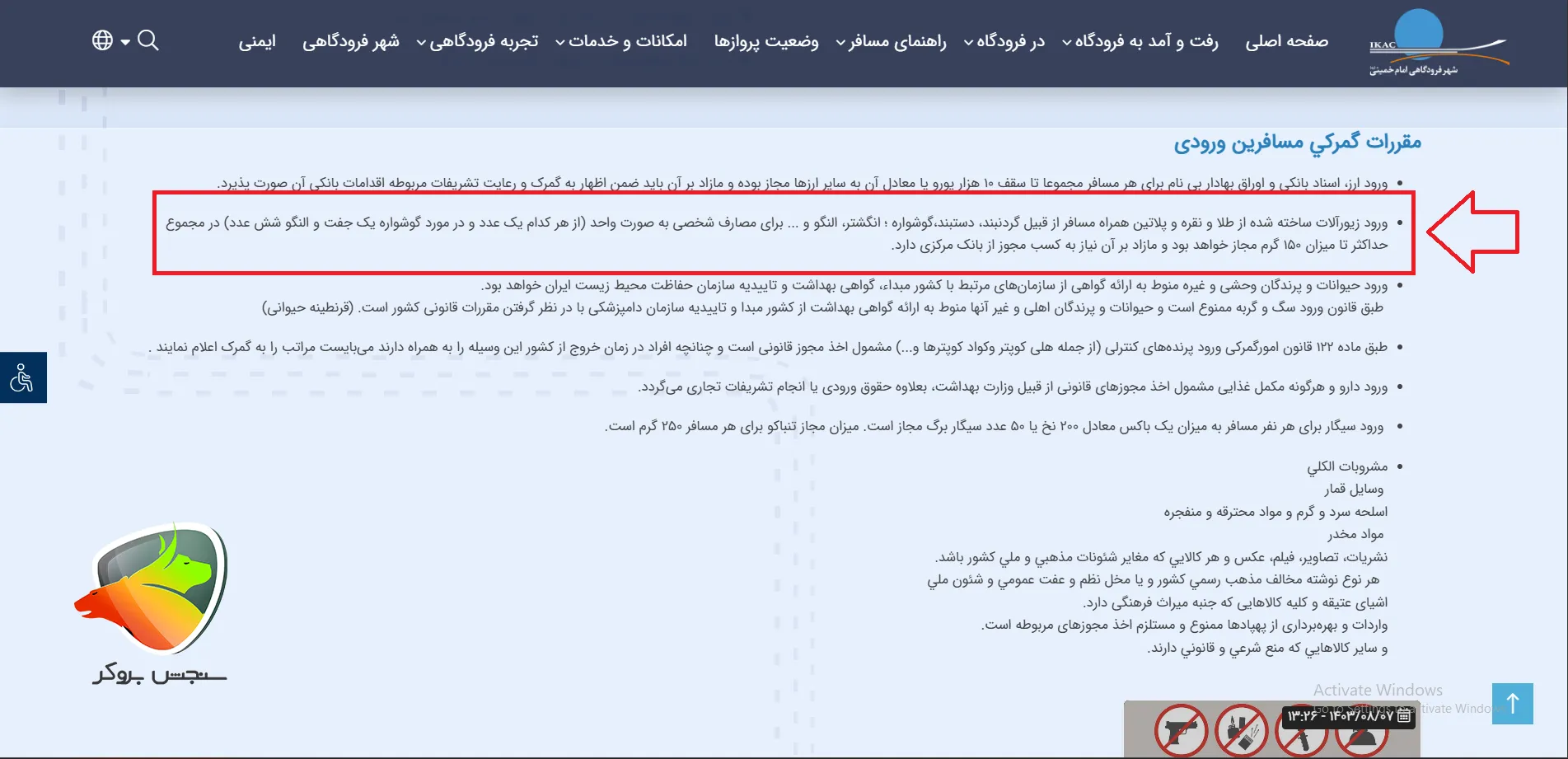 حمل طلا در پروازهای داخلی