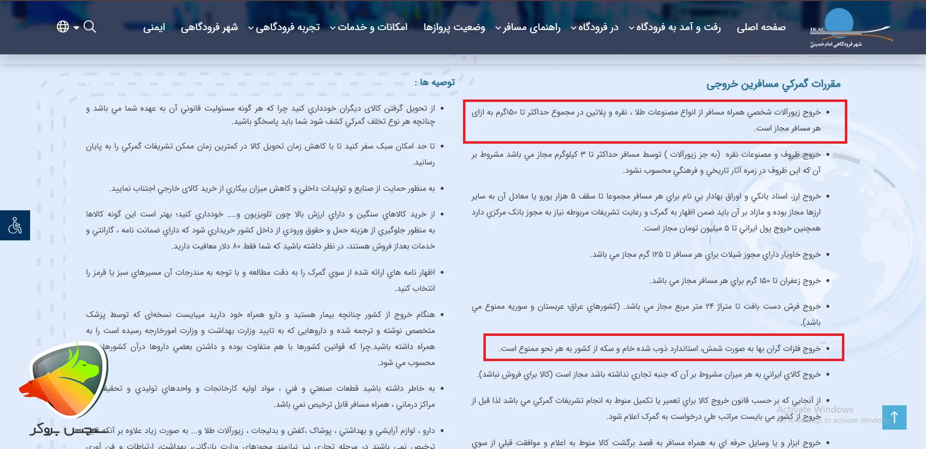 حمل طلا در پروازهای داخلی