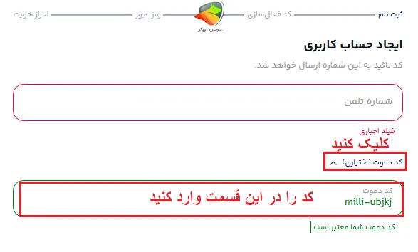 آموزش ثبت کد دعوت میلی گلد