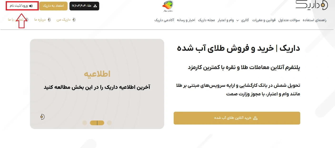 آموزش ثبت نام در داریک 