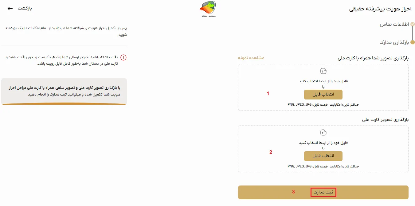 مدارک لازم برای ثبت نام داریک 