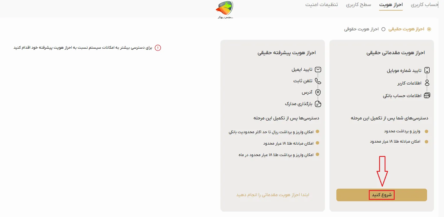 آموزش احراز هویت داریک 