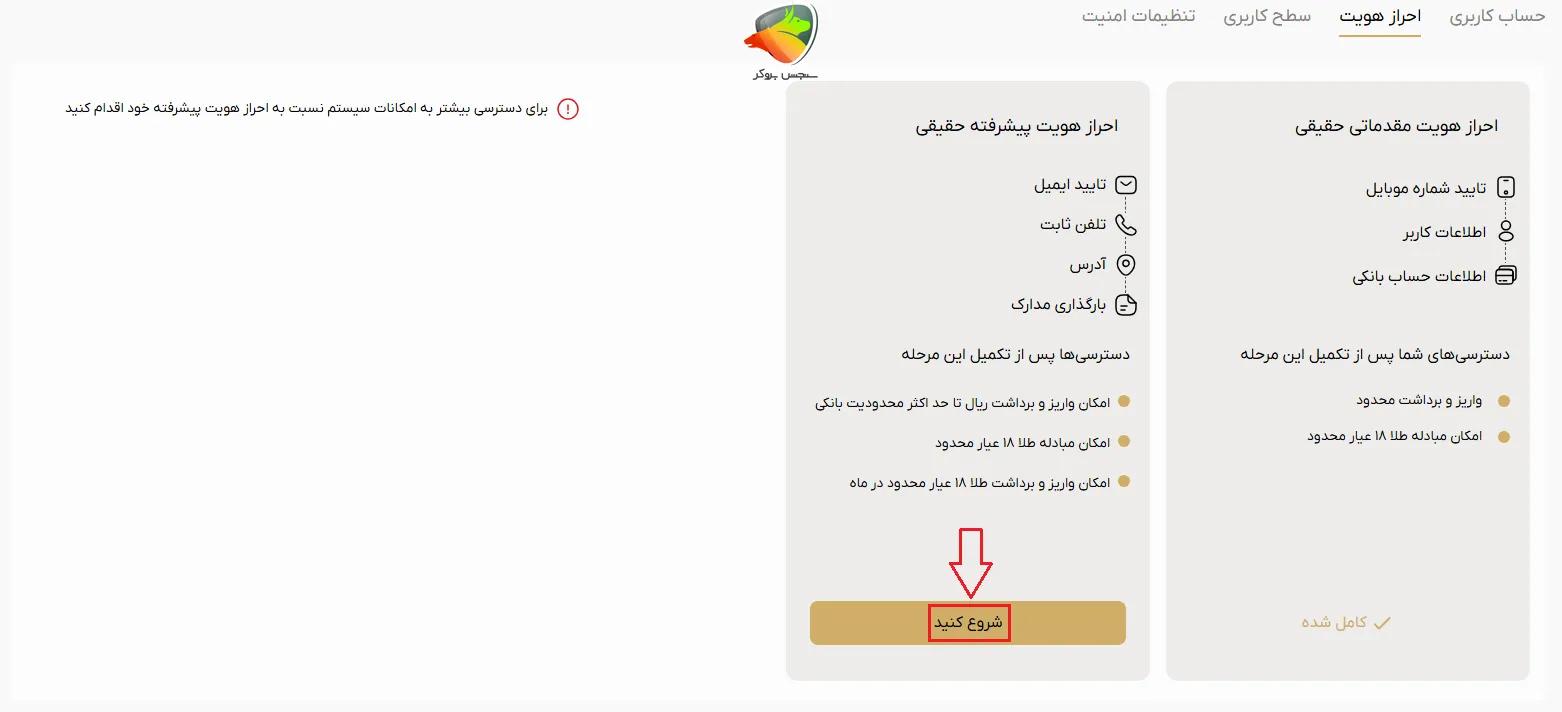 آموزش ثبت نام داریک و احراز هویت داریک