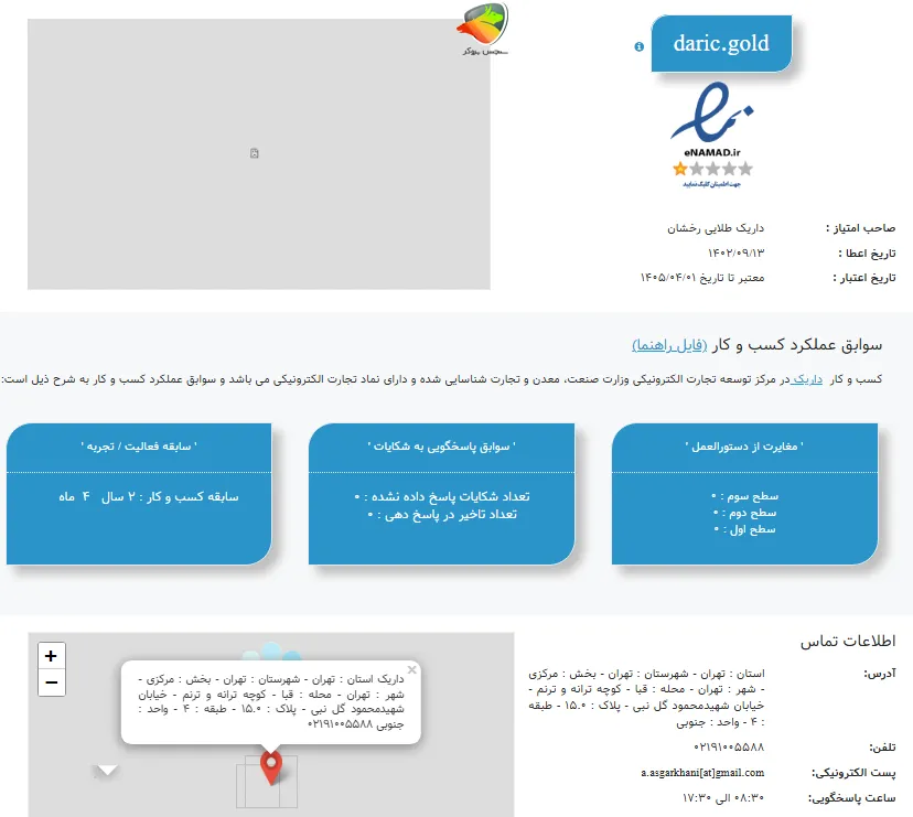 ای نماد داریک