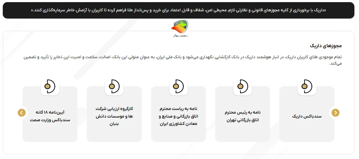 آیا داریک قابل اعتماد است؟