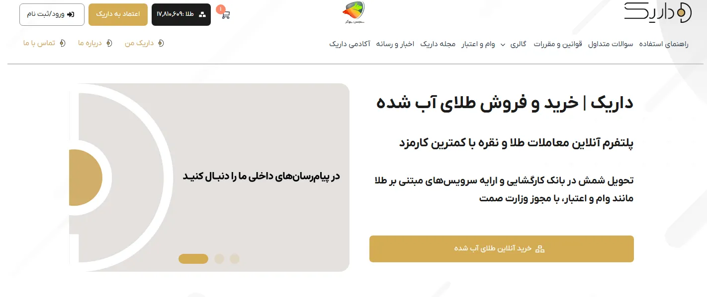 سایت داریک 