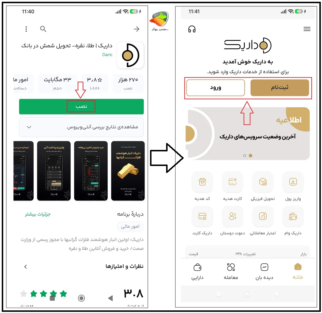 آموزش دانلود و نصب اپ داریک اندروید 
