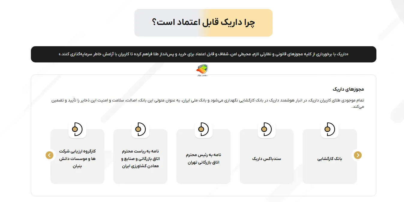 اعتبار داریک گلد