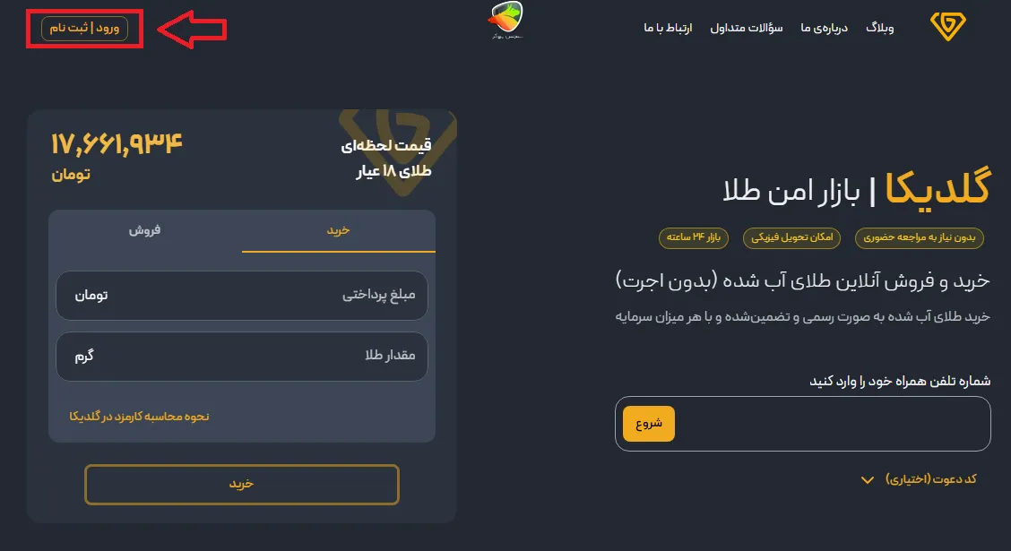 لینک ثبت نام گلدیکا 