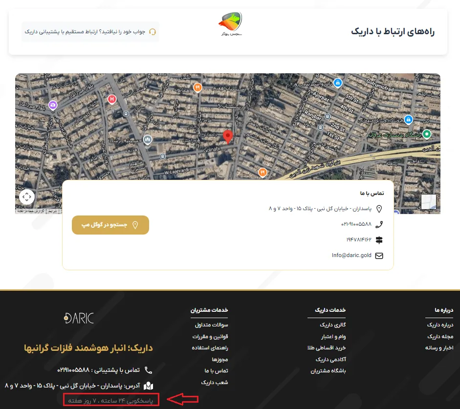 پشتیبانی داریک 