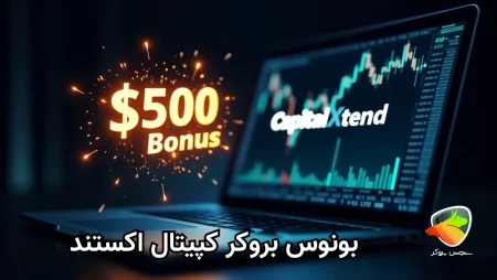 بررسی بونوس کپیتال اکستند