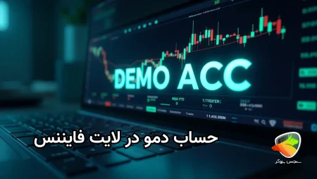 بررسی لایت فایننس دمو