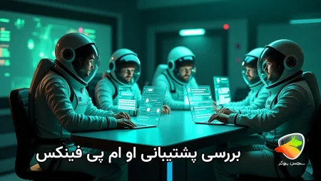 پشتیبانی صرافی او ام پی فینکس