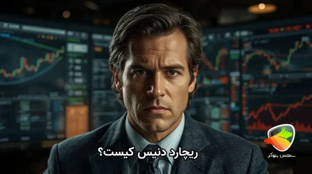 ریچارد دنیس