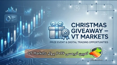 کمپین کریمسی 2026 بروکر VT Markets
