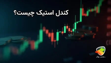 نمودار کندل استیک چیست؟